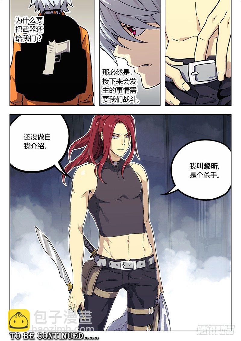 🍱时空使徒（超能囚徒） 11：黎昕 第10页