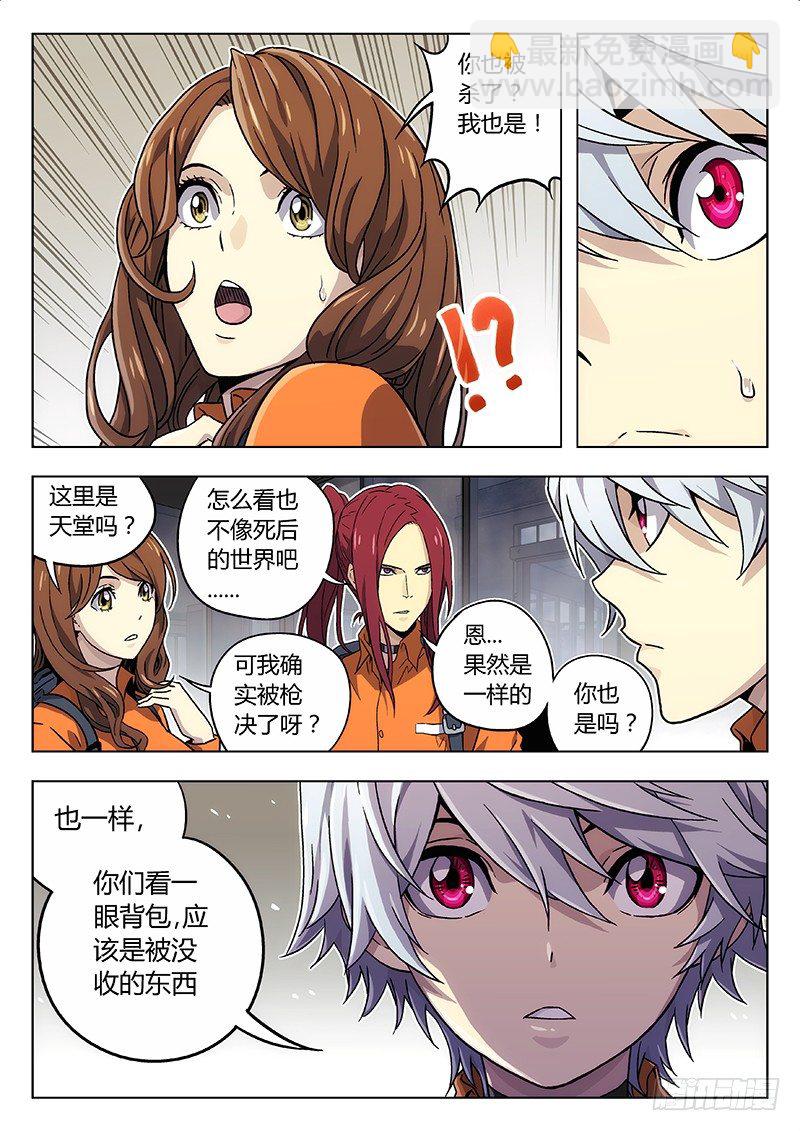 🍱时空使徒（超能囚徒） 11：黎昕 第6页
