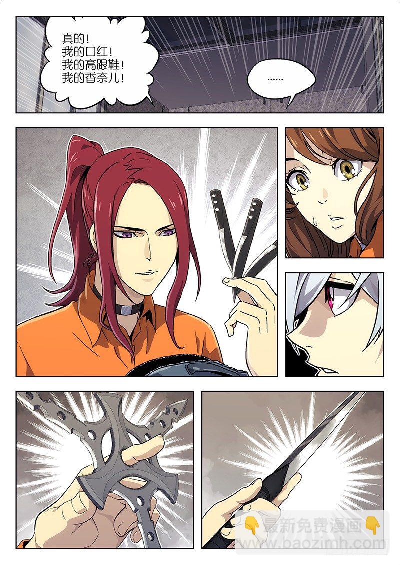 🍱时空使徒（超能囚徒） 11：黎昕 第7页