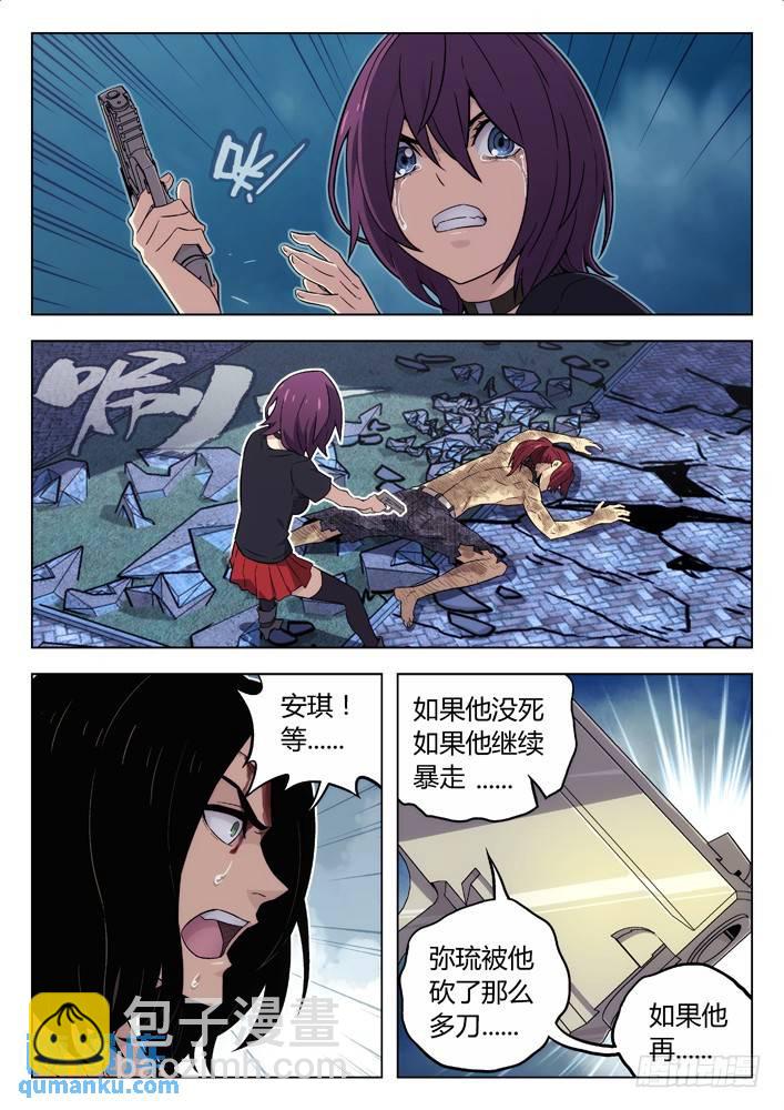 🍱时空使徒（超能囚徒） 101：杀了他！ 第10页