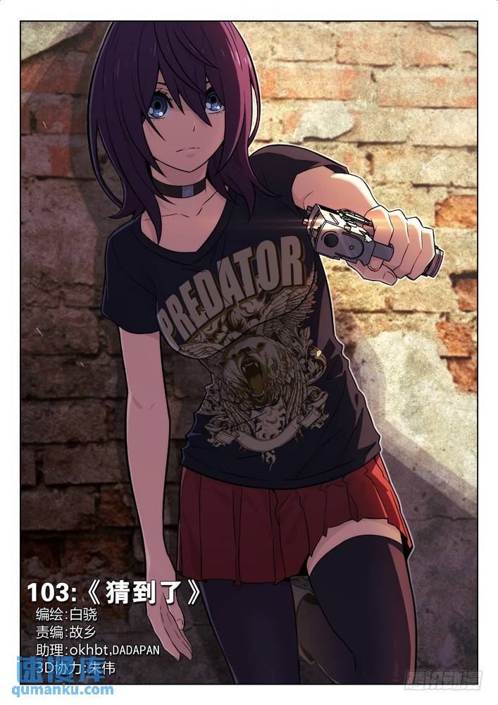 🍱时空使徒（超能囚徒） 103：猜到了 第1页