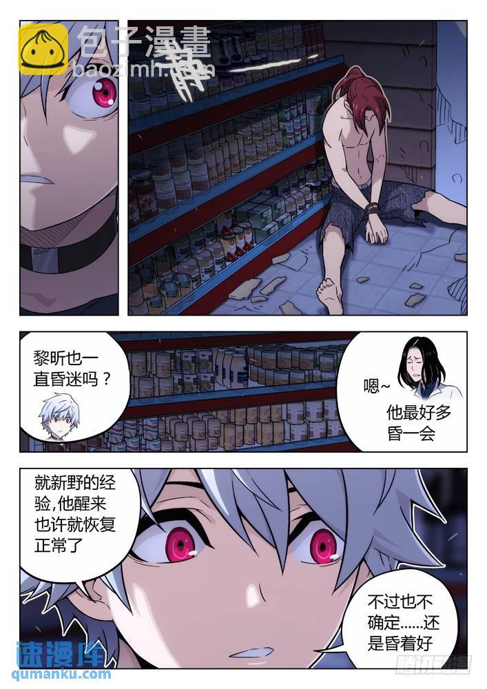 🍱时空使徒（超能囚徒） 103：猜到了 第11页