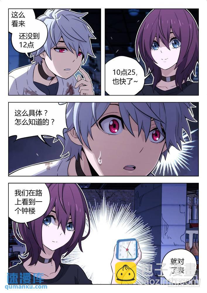🍱时空使徒（超能囚徒） 103：猜到了 第12页