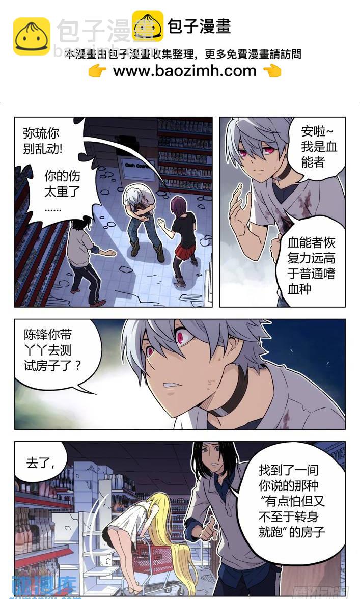 🍱时空使徒（超能囚徒） 103：猜到了 第14页