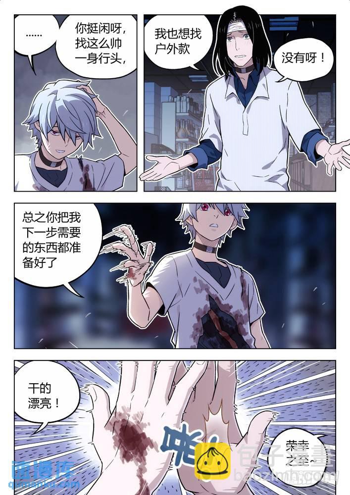 🍱时空使徒（超能囚徒） 103：猜到了 第15页