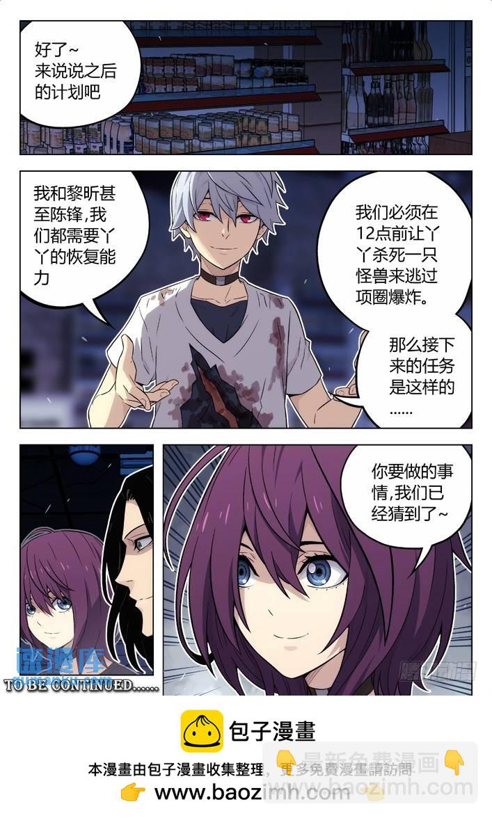 🍱时空使徒（超能囚徒） 103：猜到了 第16页
