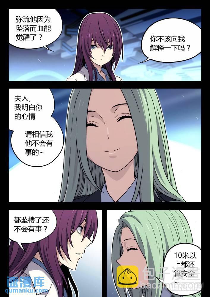 🍱时空使徒（超能囚徒） 103：猜到了 第3页