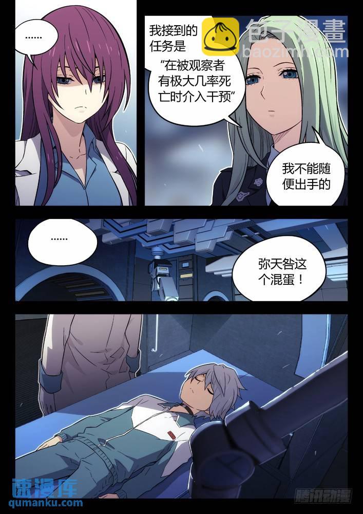 🍱时空使徒（超能囚徒） 103：猜到了 第4页