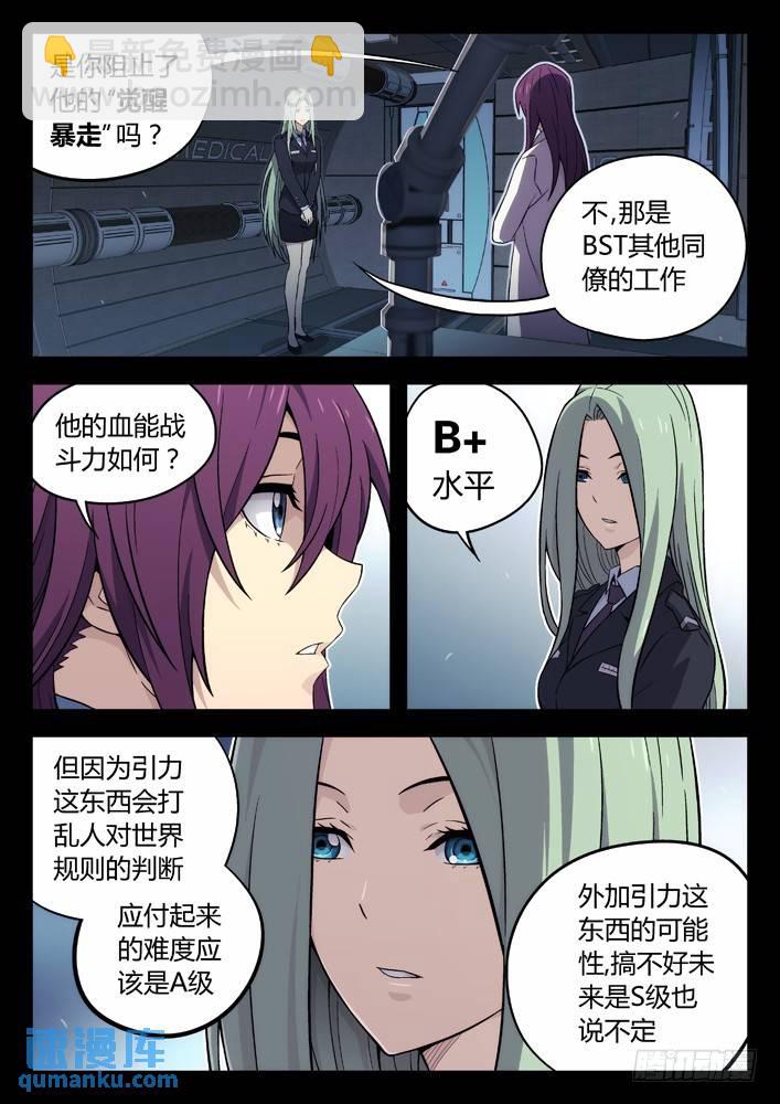 🍱时空使徒（超能囚徒） 103：猜到了 第5页