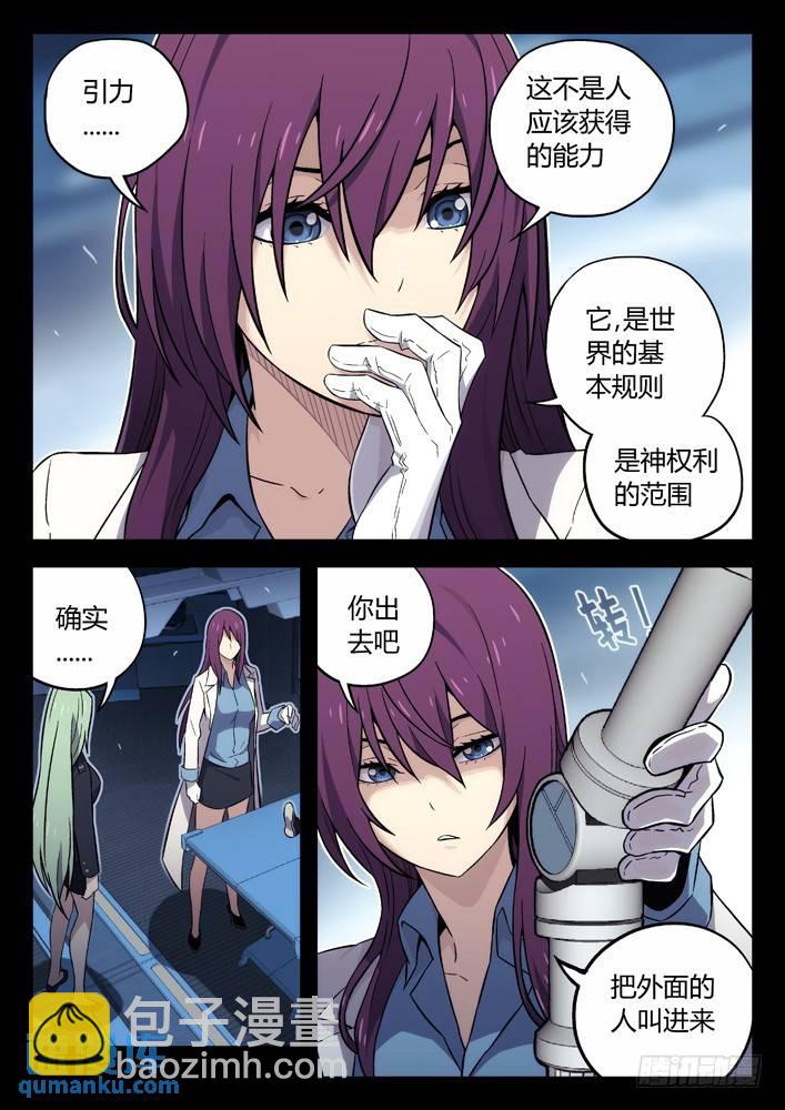 🍱时空使徒（超能囚徒） 103：猜到了 第6页