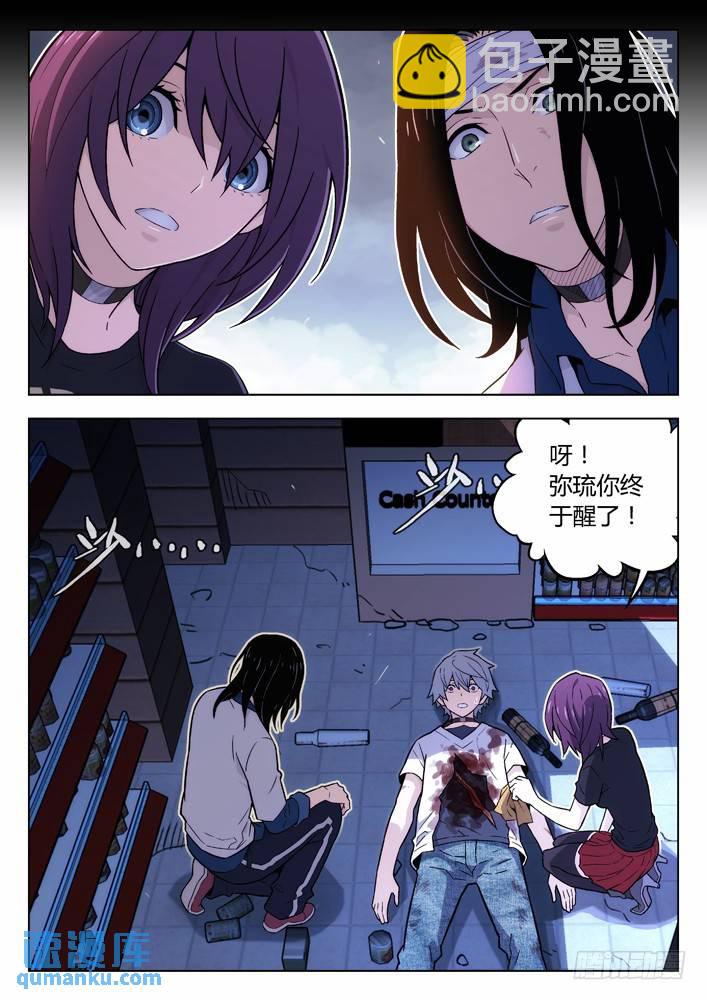 🍱时空使徒（超能囚徒） 103：猜到了 第8页