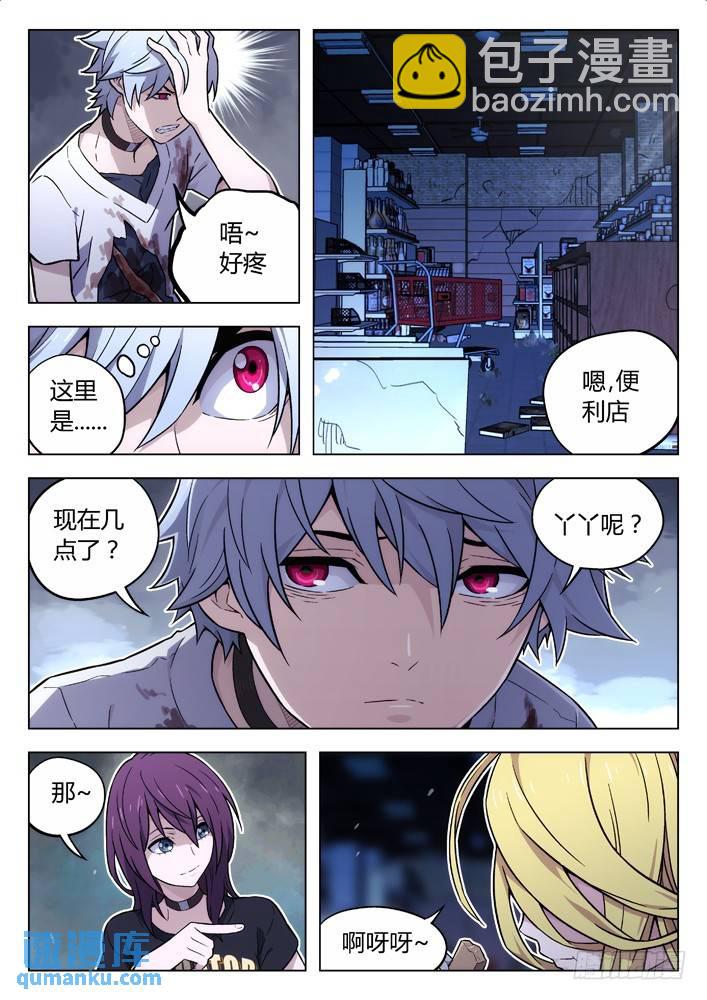 🍱时空使徒（超能囚徒） 103：猜到了 第9页