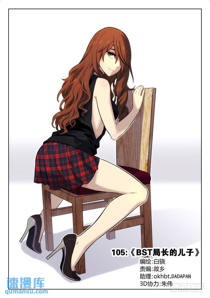 🍱时空使徒（超能囚徒） 105：BST局长的儿子 第1页