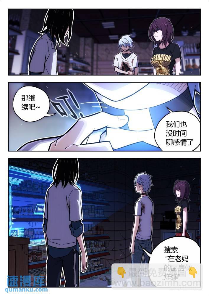 🍱时空使徒（超能囚徒） 105：BST局长的儿子 第10页