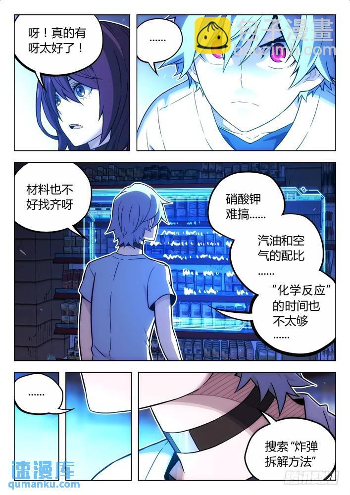 🍱时空使徒（超能囚徒） 105：BST局长的儿子 第11页