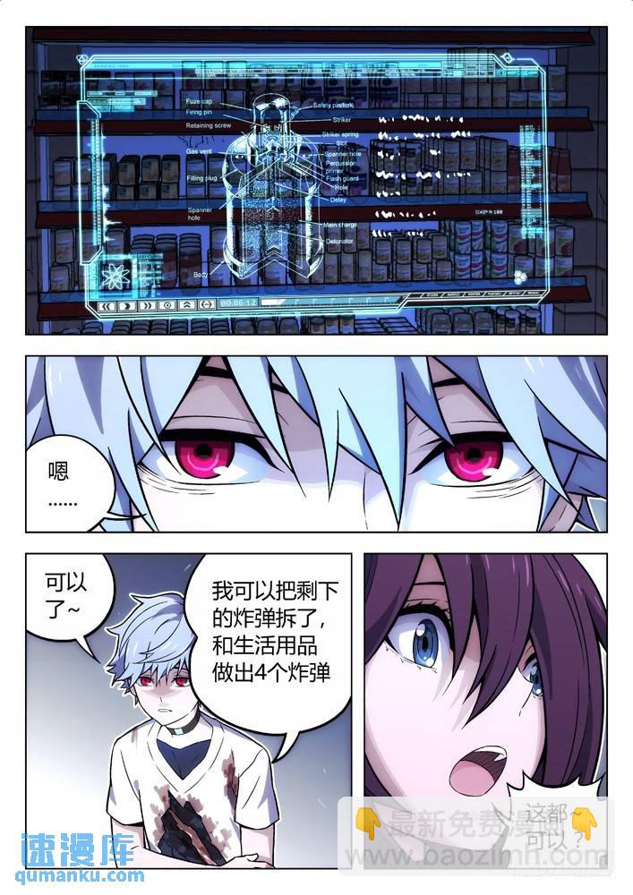 🍱时空使徒（超能囚徒） 105：BST局长的儿子 第12页