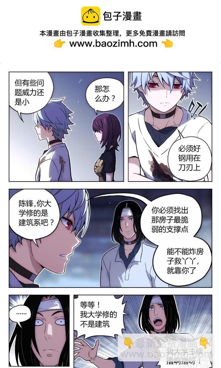 🍱时空使徒（超能囚徒） 105：BST局长的儿子 第13页