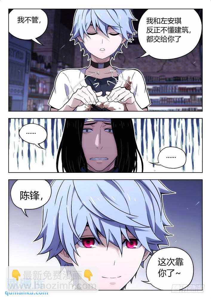 🍱时空使徒（超能囚徒） 105：BST局长的儿子 第14页