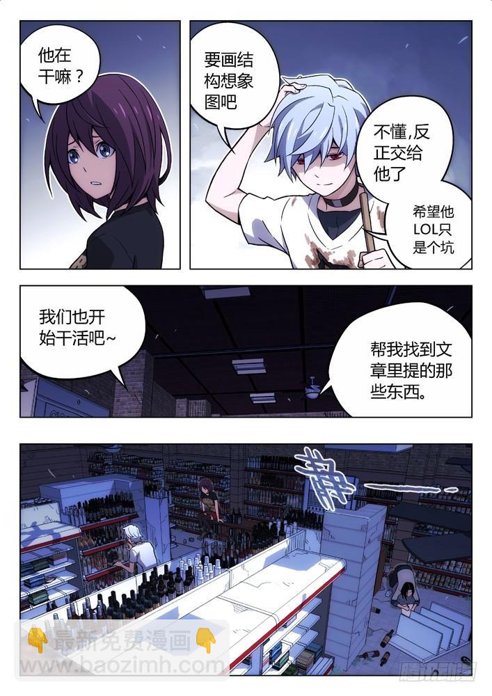 🍱时空使徒（超能囚徒） 105：BST局长的儿子 第16页