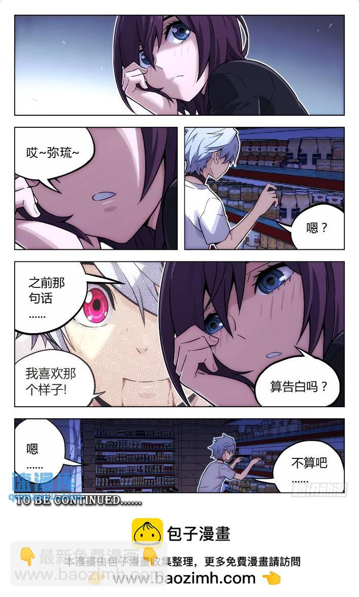🍱时空使徒（超能囚徒） 105：BST局长的儿子 第18页