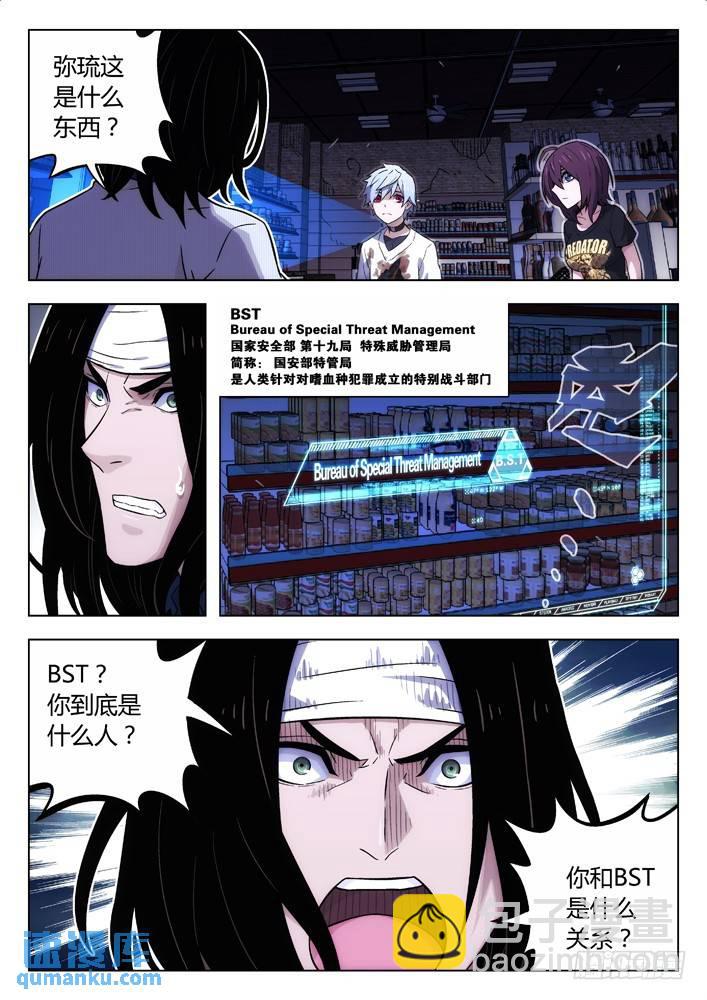 🍱时空使徒（超能囚徒） 105：BST局长的儿子 第3页
