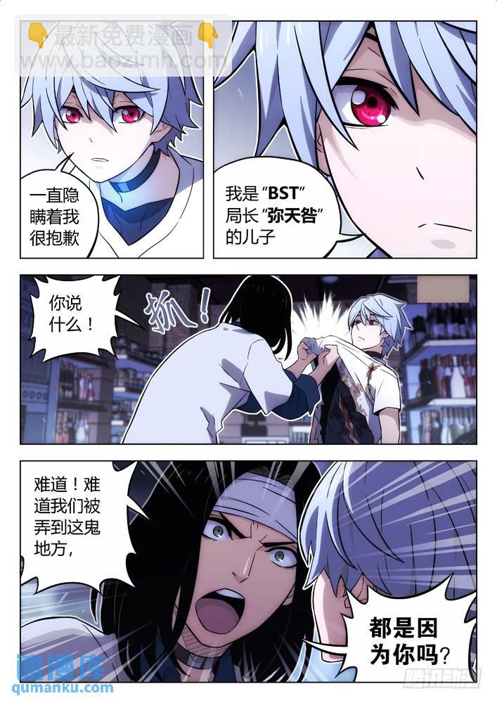 🍱时空使徒（超能囚徒） 105：BST局长的儿子 第4页