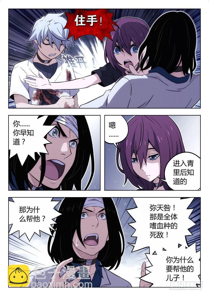 🍱时空使徒（超能囚徒） 105：BST局长的儿子 第5页