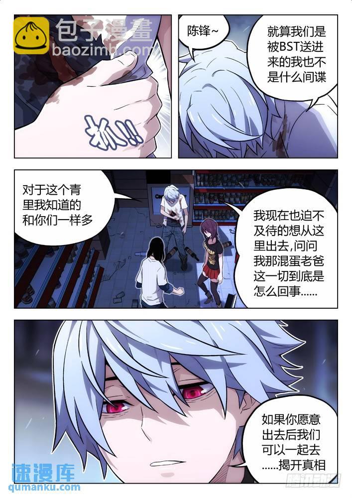 🍱时空使徒（超能囚徒） 105：BST局长的儿子 第6页