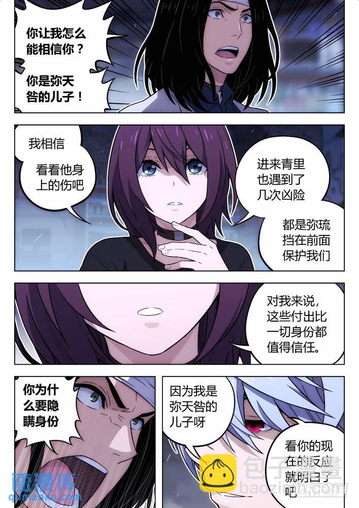 🍱时空使徒（超能囚徒） 105：BST局长的儿子 第7页