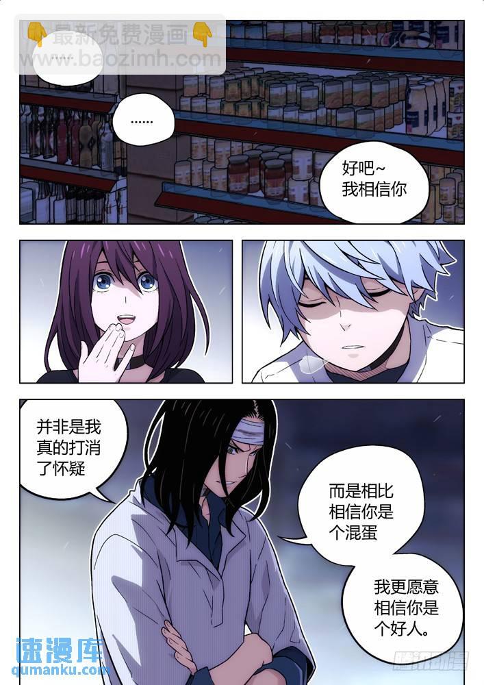 🍱时空使徒（超能囚徒） 105：BST局长的儿子 第8页