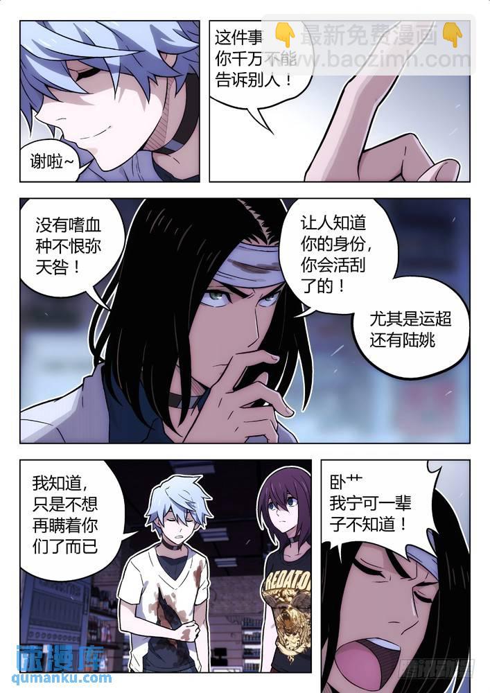 🍱时空使徒（超能囚徒） 105：BST局长的儿子 第9页