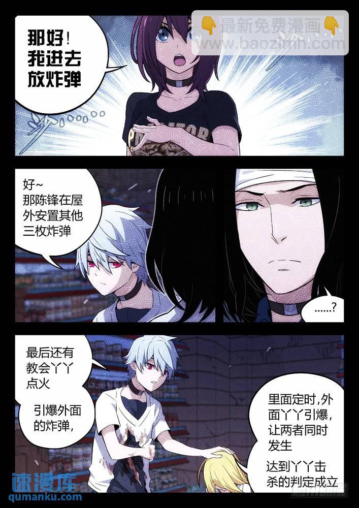 🍱时空使徒（超能囚徒） 107：我更合适 第10页