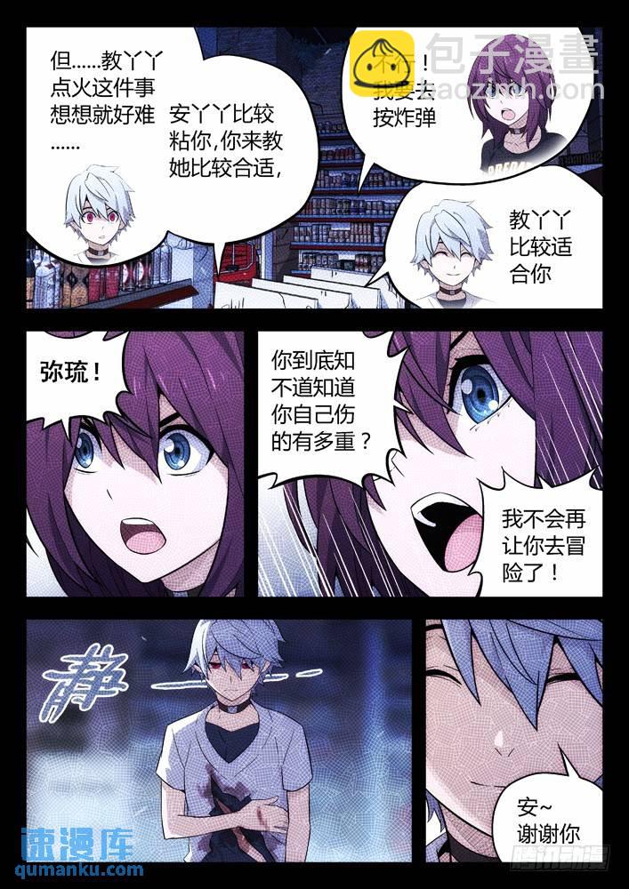 🍱时空使徒（超能囚徒） 107：我更合适 第11页