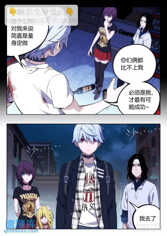 🍱时空使徒（超能囚徒） 107：我更合适 第12页