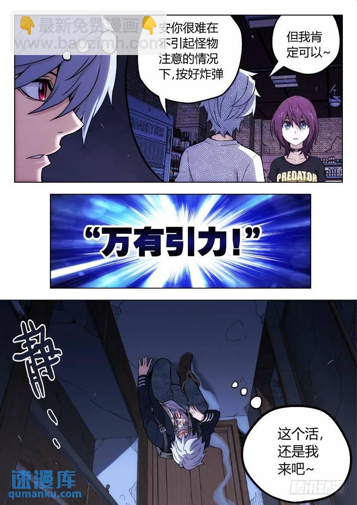 🍱时空使徒（超能囚徒） 107：我更合适 第14页