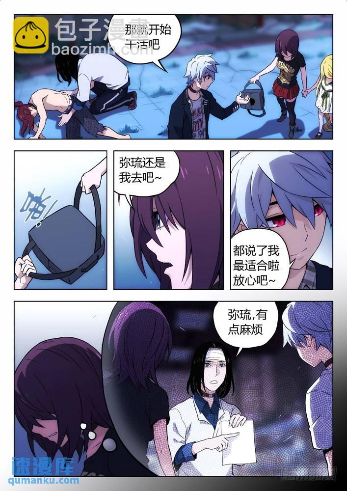 🍱时空使徒（超能囚徒） 107：我更合适 第7页
