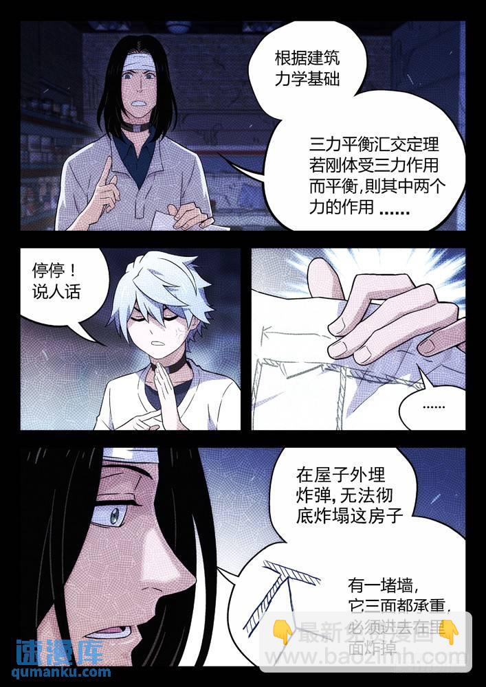 🍱时空使徒（超能囚徒） 107：我更合适 第8页
