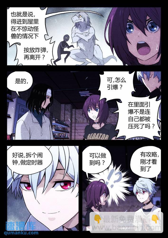 🍱时空使徒（超能囚徒） 107：我更合适 第9页