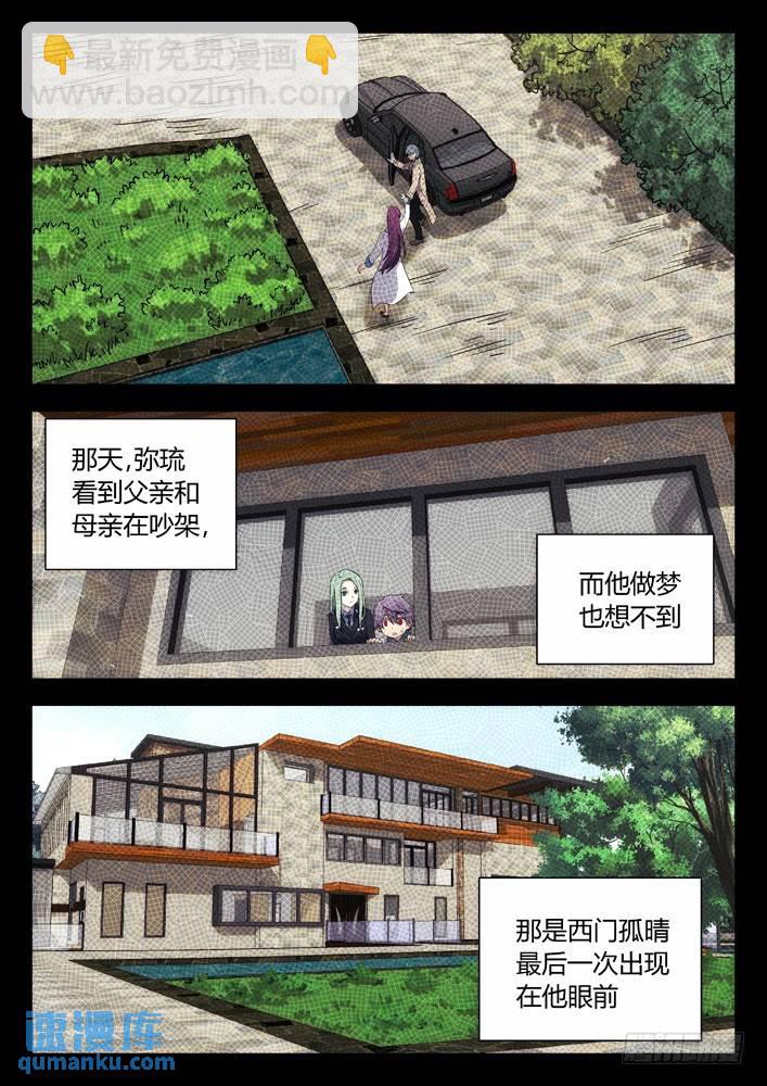 🍱时空使徒（超能囚徒） 109：文件 第10页
