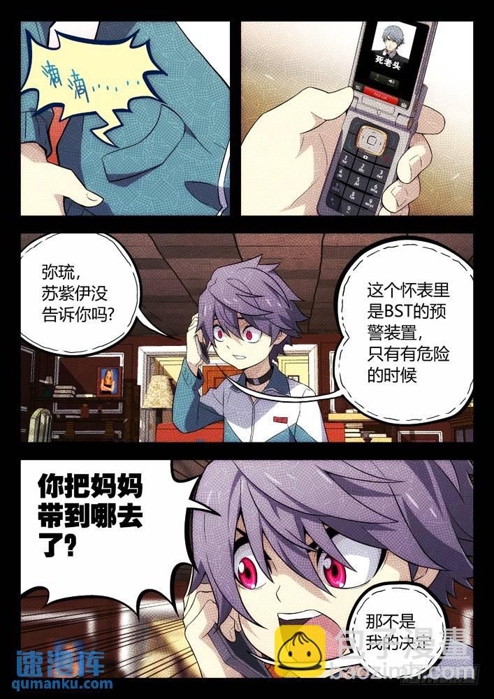 🍱时空使徒（超能囚徒） 109：文件 第13页