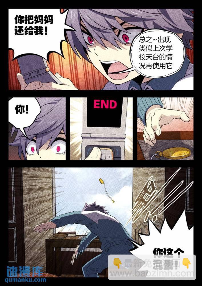 🍱时空使徒（超能囚徒） 109：文件 第14页