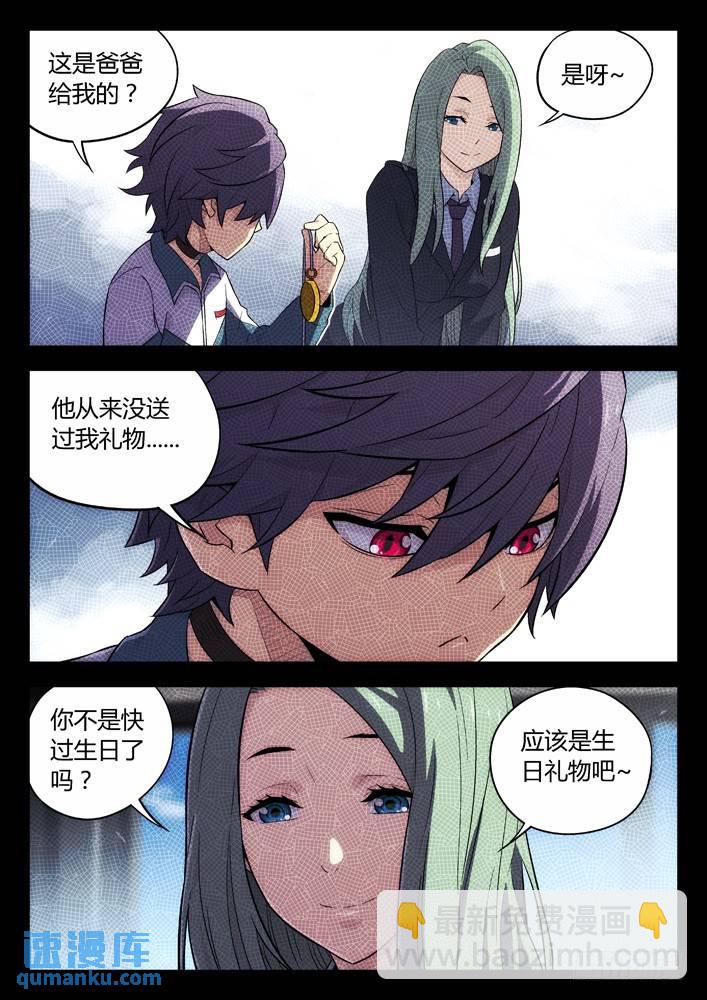 🍱时空使徒（超能囚徒） 109：文件 第7页