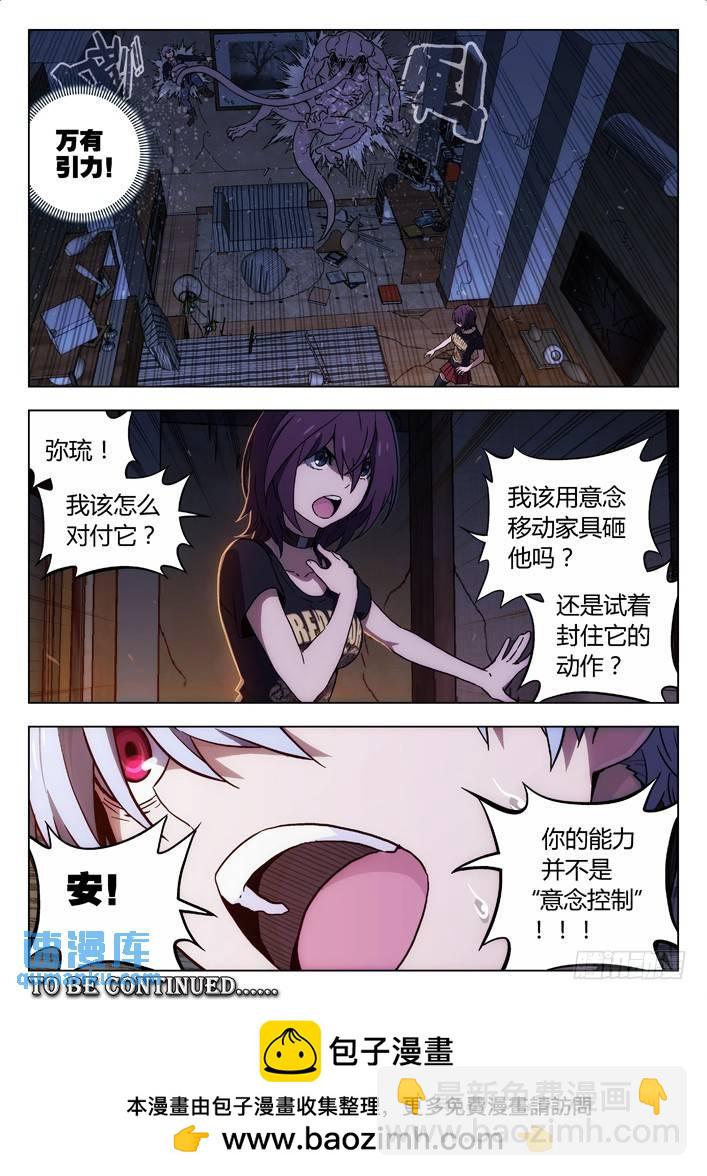 🍱时空使徒（超能囚徒） 113：左安琪的血能 第10页