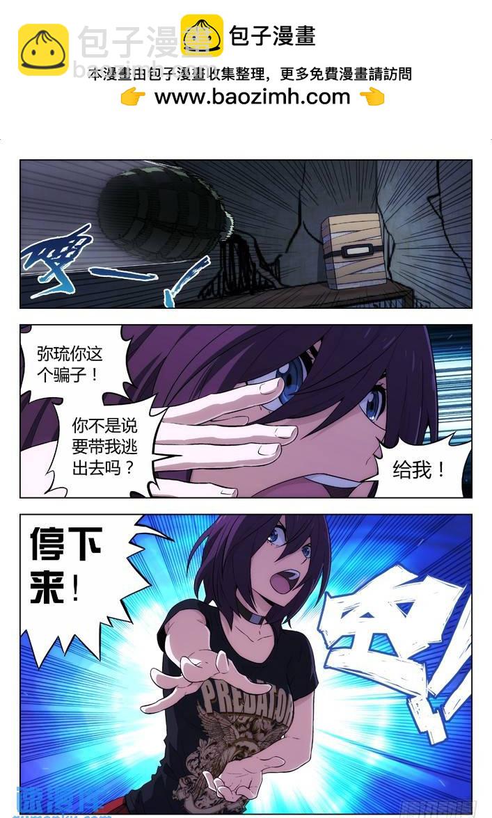 🍱时空使徒（超能囚徒） 113：左安琪的血能 第3页