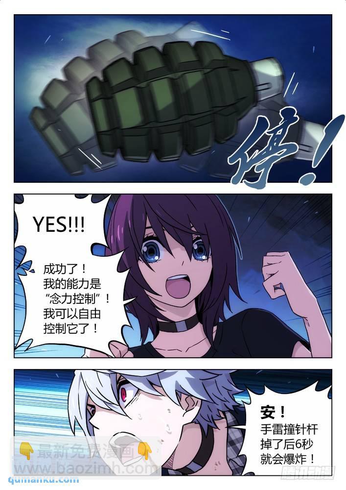 🍱时空使徒（超能囚徒） 113：左安琪的血能 第4页