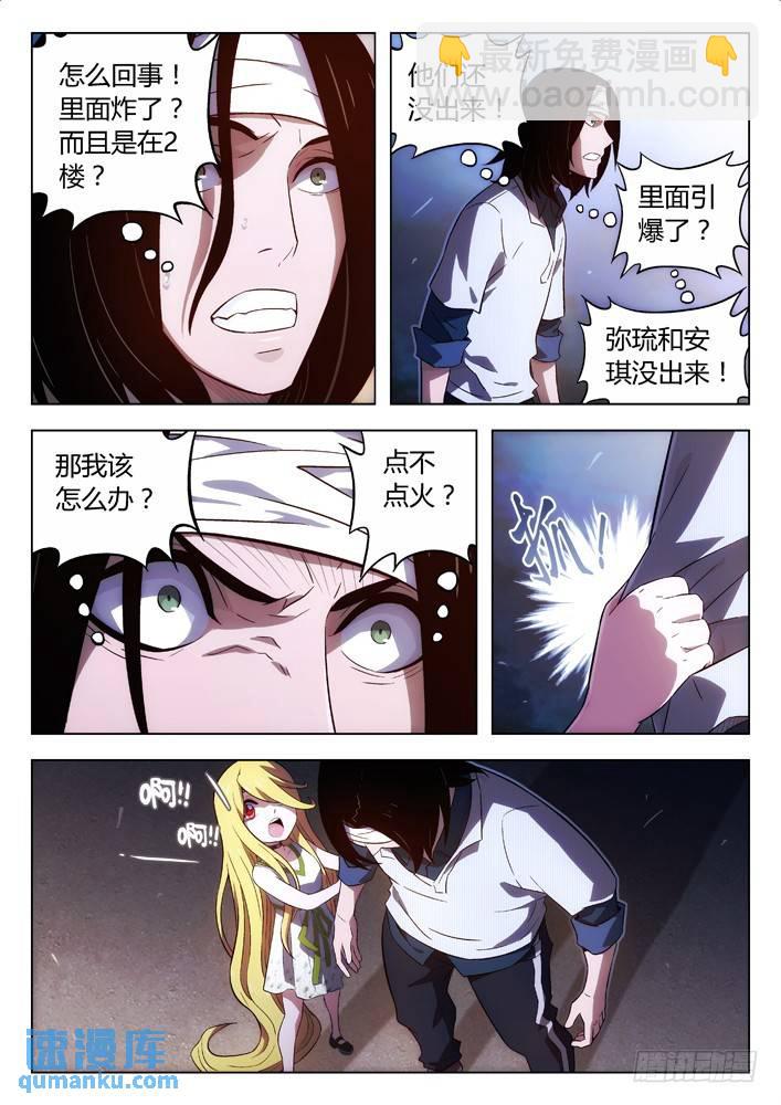 🍱时空使徒（超能囚徒） 113：左安琪的血能 第8页