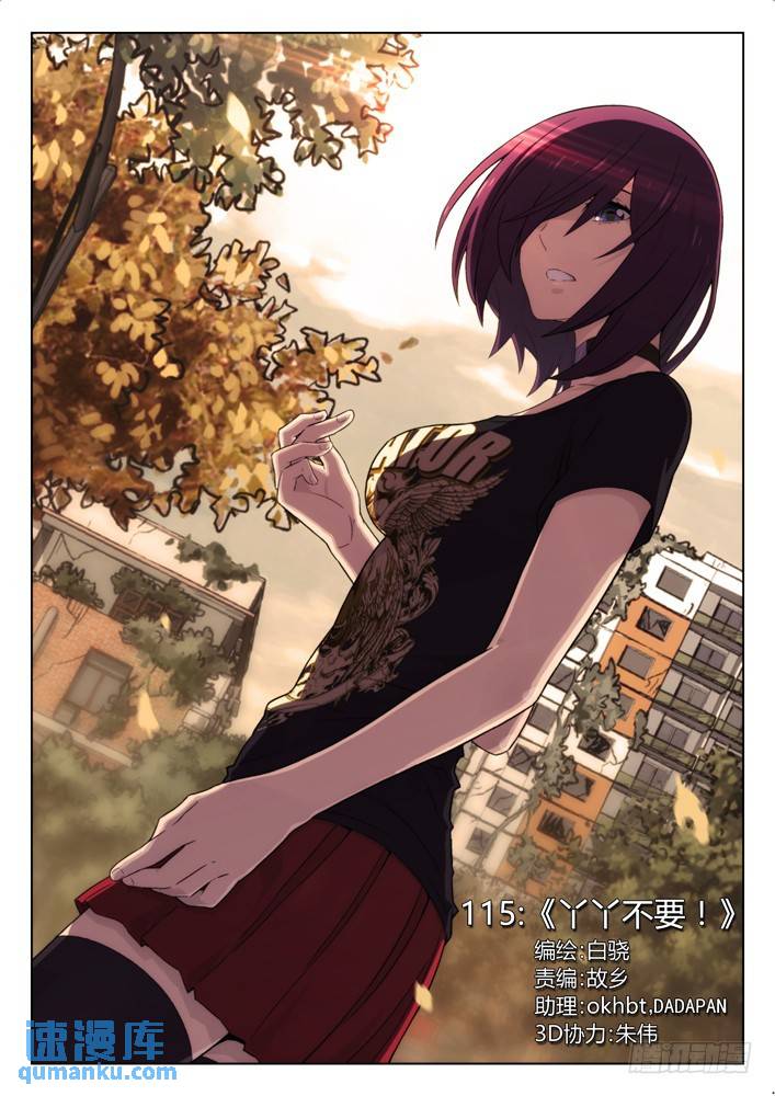 🍱时空使徒（超能囚徒） 115：丫丫不要！ 第1页