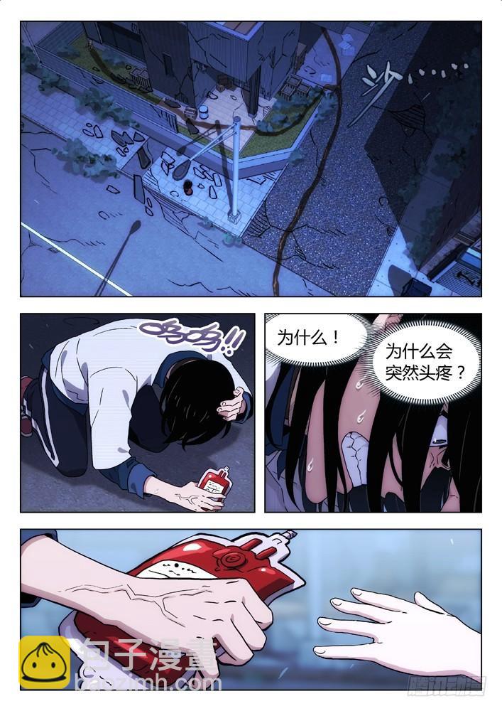 🍱时空使徒（超能囚徒） 115：丫丫不要！ 第10页
