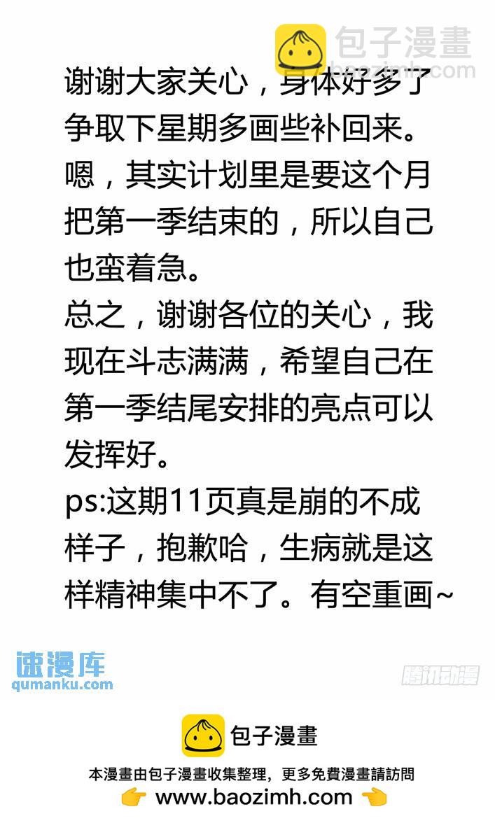 🍱时空使徒（超能囚徒） 115：丫丫不要！ 第13页