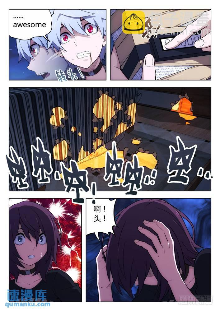 🍱时空使徒（超能囚徒） 115：丫丫不要！ 第4页